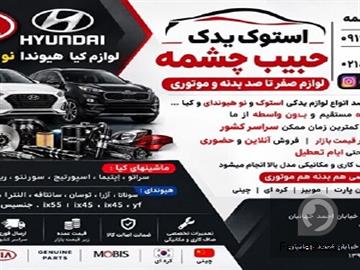 آگهی رایگان لوازم صفر تا صد بدنه و موتوری