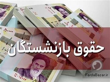 عکس آگهی تایید افزایش ۳۸ درصدی حقوق بازنشستگان