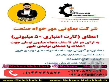 عکس آگهی توليد کننده مجموعه محصولات طيور در ايران