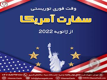 آگهی رایگان تعیین وقت سفارت آمریکا