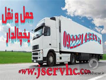 عکس آگهی حمل بار کامیون یخچالدار خوزستان