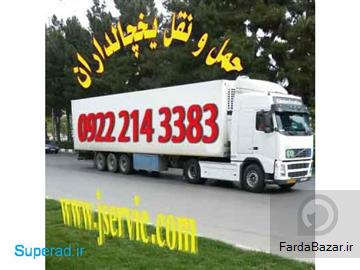 عکس آگهی حمل و نقل کامیون یخچال دار نیشابور