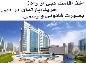 عکس آگهی فروش و خرید املاک دبی