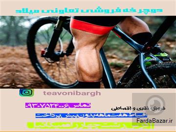 عکس آگهی دوچرخه آلومینیوم کوهستانی حرفه ای